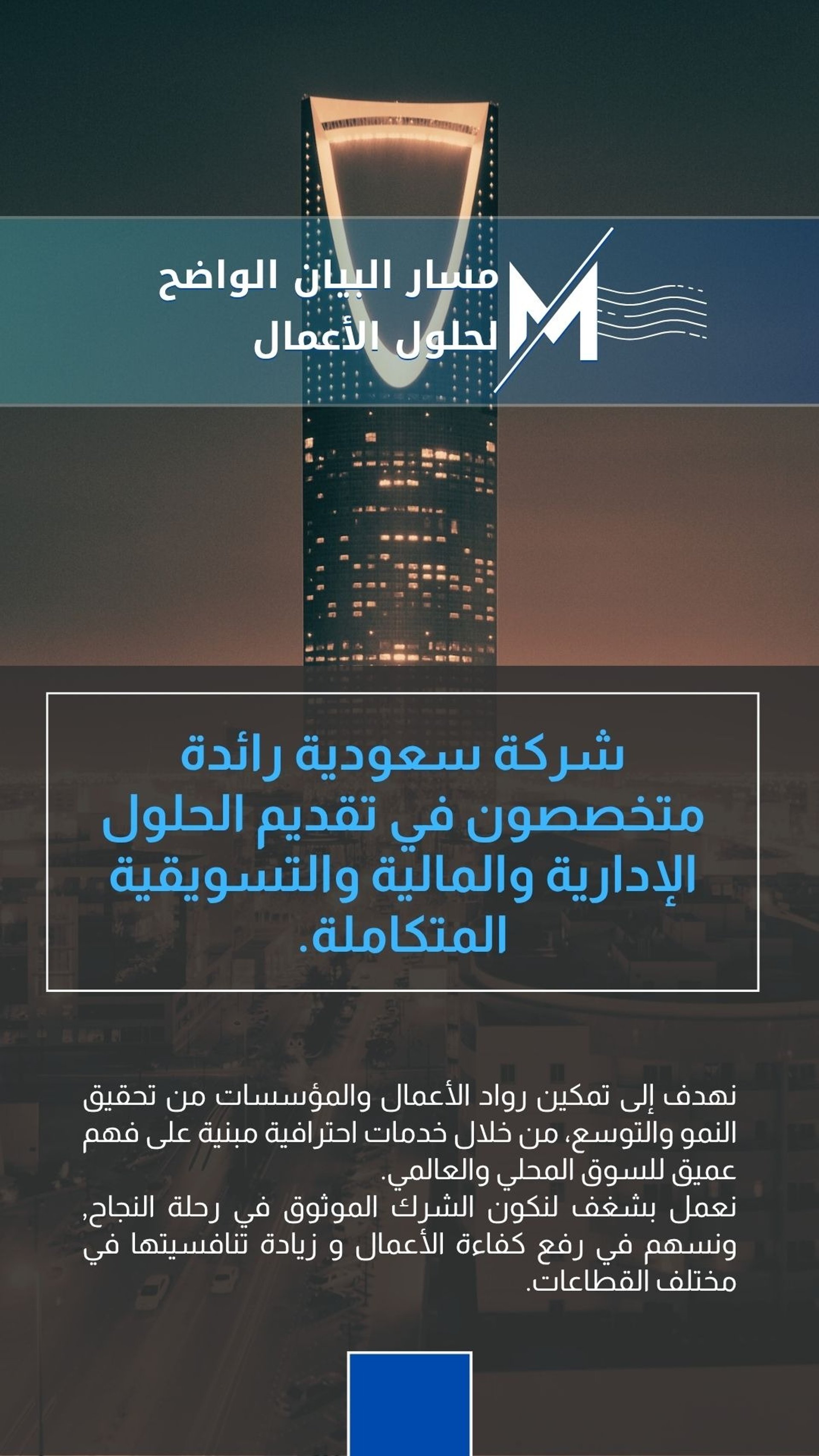 مسار البيان لحلول الاعمال